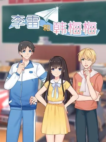 80、90后英文书回忆：李雷和韩梅梅最后在一起了吗？