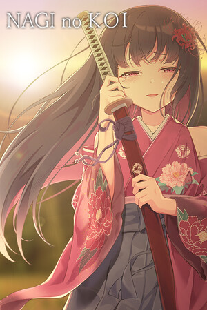 凪ノ恋 免安装正式版