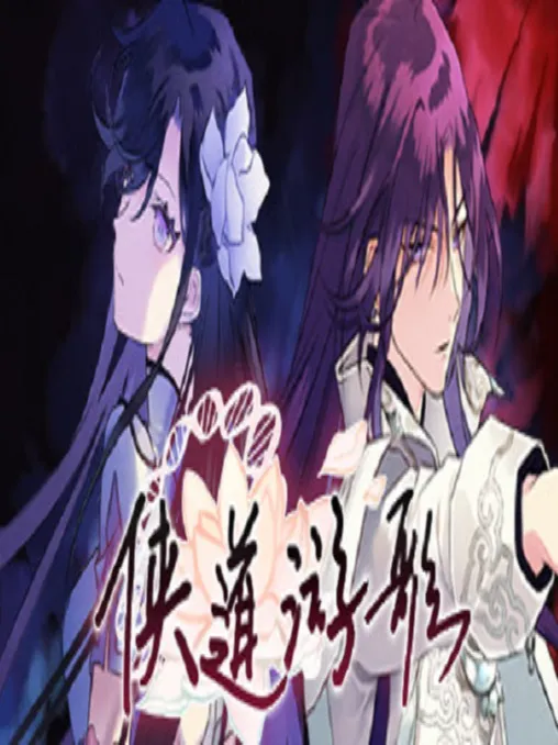 探索仙侠六道：手游下载指南及仙剑游戏获取途径