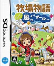 牧场物语：风之集会 免安装中文NDS版