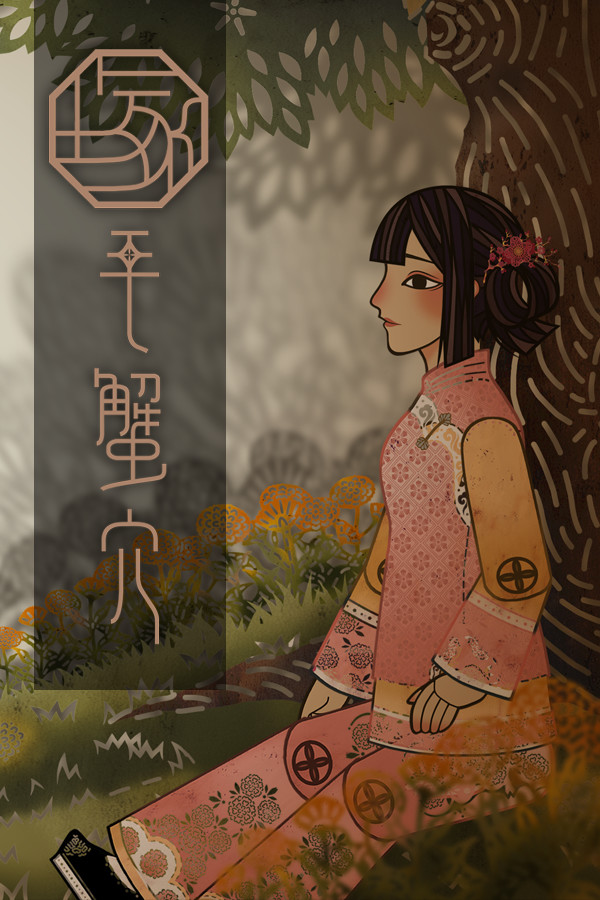 毛蟹穴免费绿色版下载与安装指南