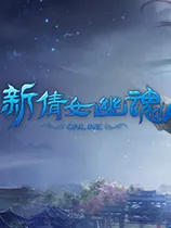 年度良心联动：《倩女幽魂手游》 《新白娘子传奇》如何恢复？