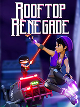 屋顶叛徒 免安装中文正式版