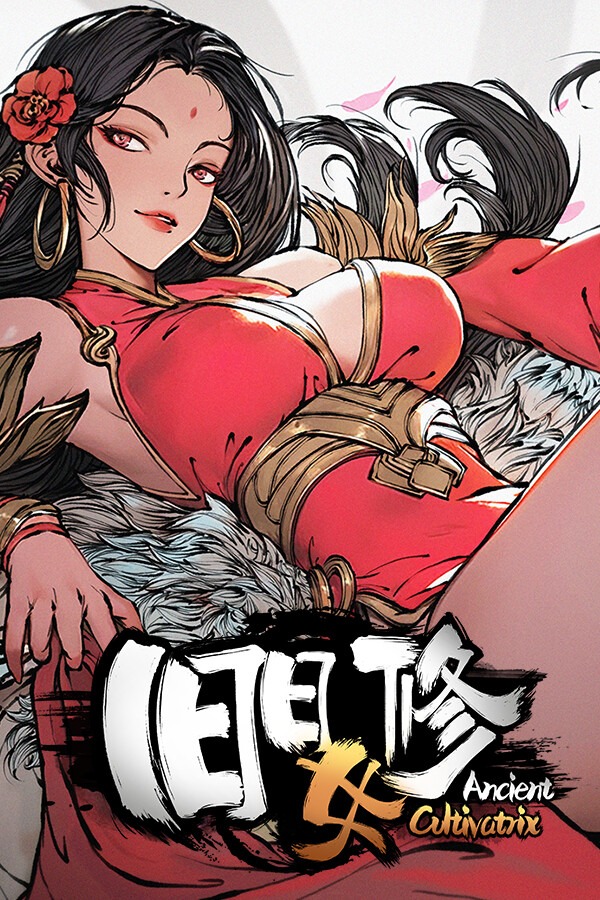 旧日女修 免安装绿色中文版