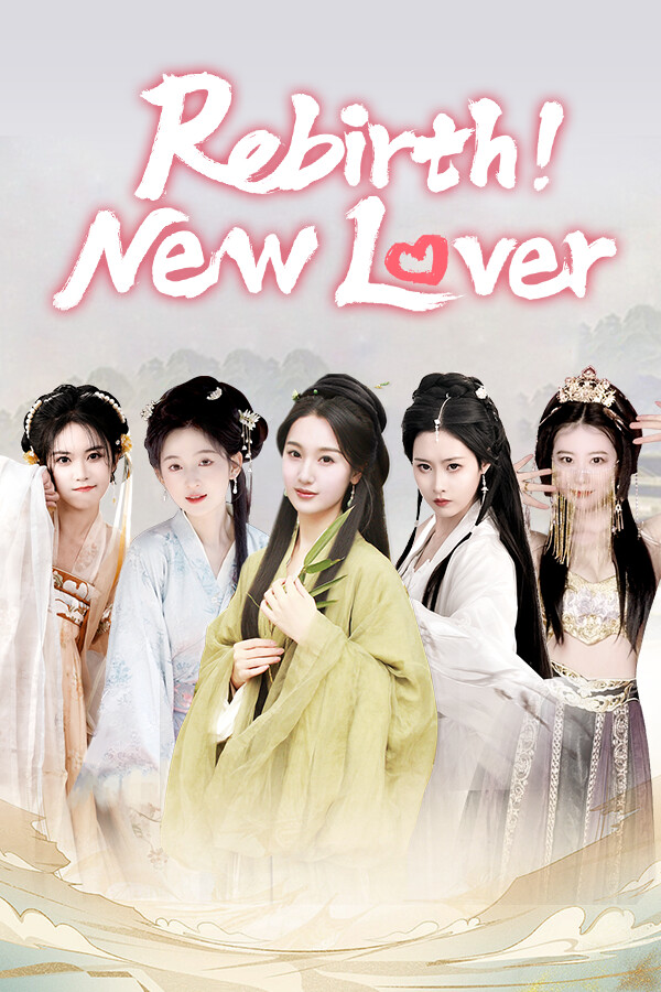 重生！我在古代遇佳人 免安装绿色中文版