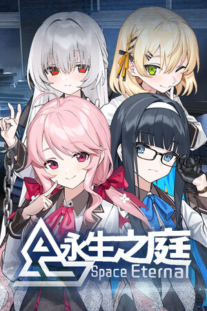 探索未知：免费体验绿色中文版《永生之庭》