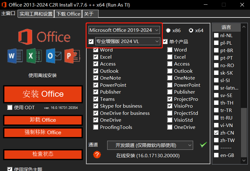 Office 2013-2024软件安装激活工具完整版+安装教程（已更新）