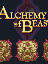 百兽炼金术原型 免安装绿色版