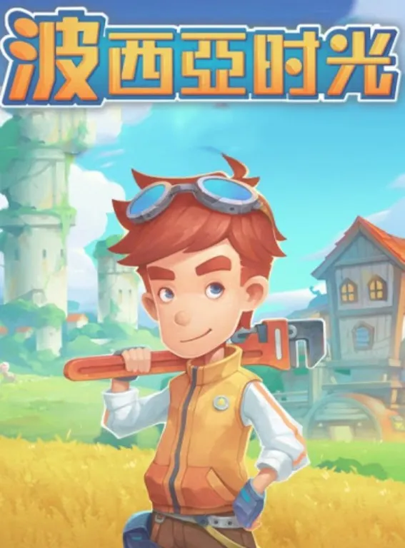 波西亚时光攻略：旧零件挖掘方法与回收机使用详解