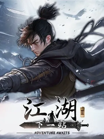 探寻“日行一善”的深刻含义：下一句是什么