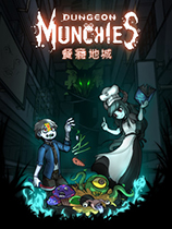 《畅享美食之旅：免费绿色版中文版地城冒险》