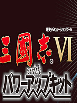 三国志6威力加强版 免安装正版中文版