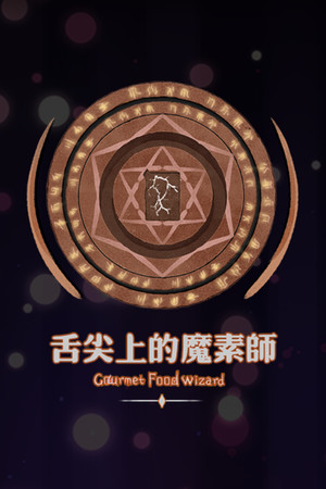 探索美食奥秘：绿色中文版，免安装美食体验之旅