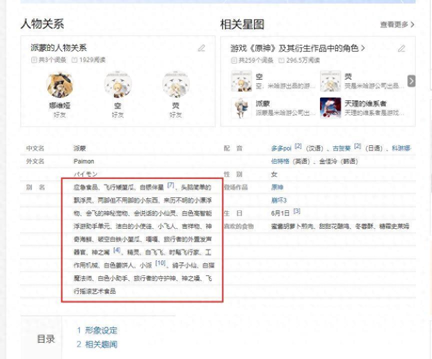 《原神》派蒙到底是什么来历？可能她真的会成为“应急食品”