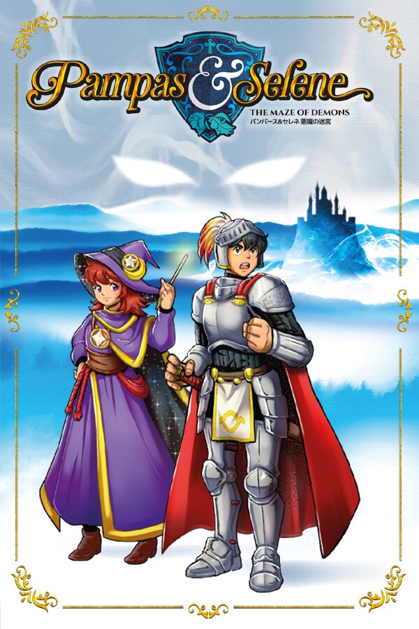 潘帕斯与塞勒涅：恶魔迷宫 免安装绿色版