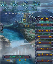 鬼魂之谜5：希望之链 免安装中文版