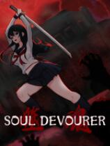 噬魂 免安装绿色中文版