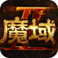 《魔域手游2》历时五年倾情打造，只为延续经典重燃热血